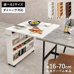 伸縮 ダイニングテーブル 折りたたみ 収納付き キャスター コンパクト 来客用 拡張テーブルワゴン ダイニングテーブル
