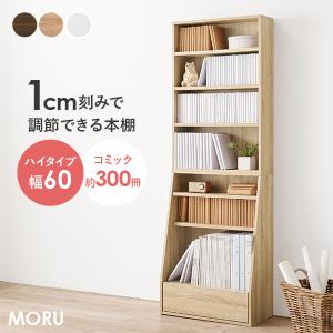 HAGiHARA（萩原） ブックラック 幅60cm 1cm刻みで調節できる 引出し