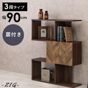 90 オープンシェルフ ラック 棚 見せる収納 木目 ホワイト グレー