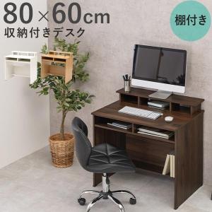 パソコンデスク デスク 机　おしゃれ 収納  幅80cm