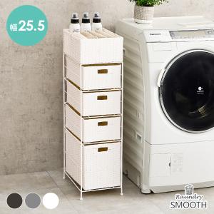 ランドリーラック 4段 洗濯機ラック おしゃれ スリム diy 引き出し付き 洗面所 収納 ランドリーチェスト ランドリーバスケット 北欧 シンプル 幅25.5 スムース