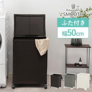 ランドリーラック 洗濯機ラック おしゃれ ふた付き 洗面所 収納 北欧 シンプル ランドリー 収納 洗濯機 上 収納 洗濯棚 洗濯かご 幅50 スムース