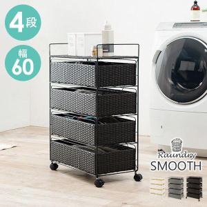 HAGiHARA（萩原） ランドリーチェスト ランドリーワゴン ラック 4段 幅