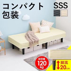 ベッド 脚付きマットレス セミシングル マットレス