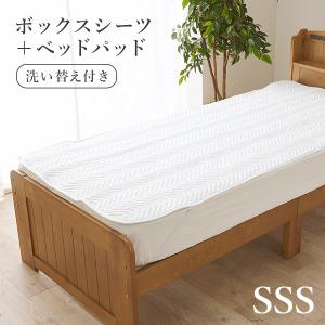 敷きパッド ボックスシーツ セット 80×180cm セミシングルショート 洗替え 洗える ベッドパッド  洗濯 ショート丈 マットレス｜クオリアル Yahoo!ショッピング店