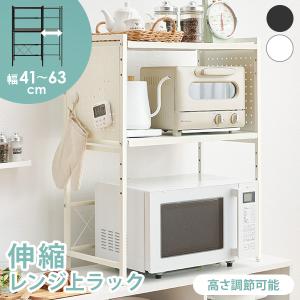 レンジラック 伸縮 キッチン レンジ上ラック レンジ上収納 収納 ラック 電子レンジ レンジ台 食器棚 炊飯器 トースター 耐水 可動棚 台所 2段