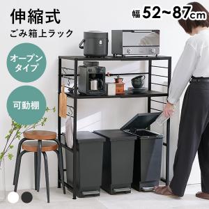 伸縮式ゴミ箱上ラック 幅調整可能 キッチン収納 ラック レンジ台 可動棚 スチール オープン ゴミ箱ラック スリム コンパクト 隙間収納 ホワイト