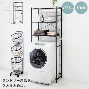 ランドリーラック 洗濯機ラック おしゃれ 防水パ...の商品画像