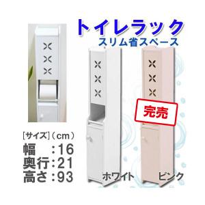 トイレ 収納棚 スリム ラック 隙間収納　トイレ用品収納ボックス お掃除用品収納ラック トイレ収納 コンパクト コーナータイプ ホワイト ピンク