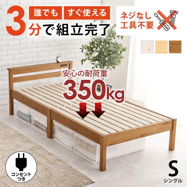 ベッド ベッドフレーム シングルベッド 安い すのこ 白 おしゃれ 木製 組立簡単 すのこベッド 宮...