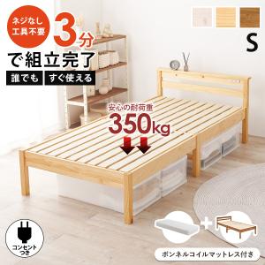 HAGiHARA（萩原） ベッド ベッドフレーム マットレス付き シングル