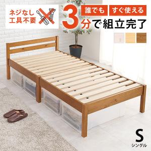 ベッド ベッドフレーム シングル 安い 収納 すのこ 白 おしゃれ 木製 宮付き 組み立て簡単 組立 工具不要 コンセントなし すのこベッド ベット ネジレス｜kaguhonpo