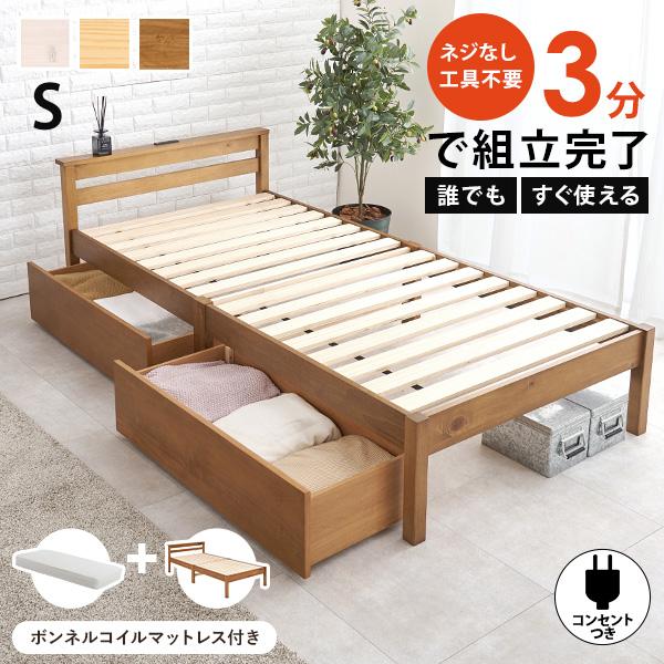 ベッド ベッドフレーム マットレス付き シングル 収納付き すのこ 宮付き コンセント付 引き出し ...