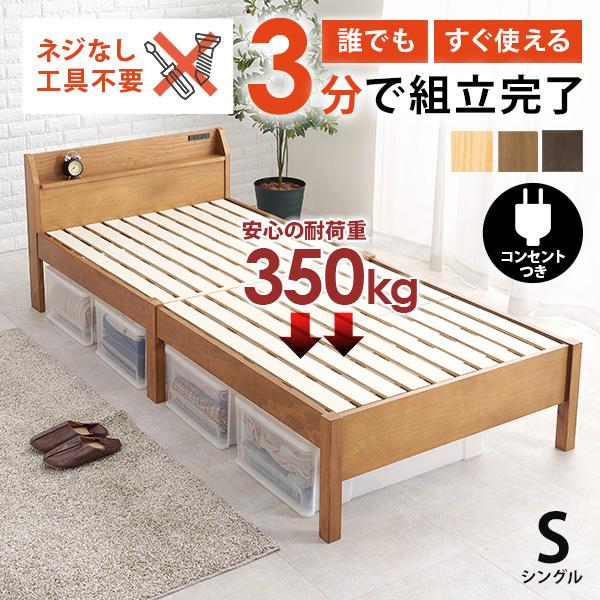 ベッド ベッドフレーム シングル 安い 収納 すのこ 白 おしゃれ 木製 宮付き 頑丈 組み立て簡単...