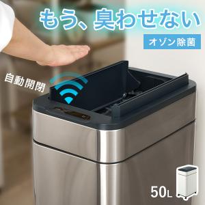 ゴミ箱 自動開閉 45L キャスター付き 45リットル スリム おしゃれ 自動開閉式 ごみ箱 蓋つき ふた付き ダストボックス ステンレス オゾン 機能 除菌 縦開き
