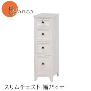 チェスト 白  ホワイト 木製 完成品 幅25cm　姫系家具 アンティーク風 アンティーク調　スリムチェスト　おしゃれ ビアンコ