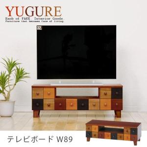 テレビ台 おしゃれ テレビボード TV台 TVボード ローボード ロータイプ マルチラック 完成品 3杯S 幅89cm ユーグレ｜kaguhonpo