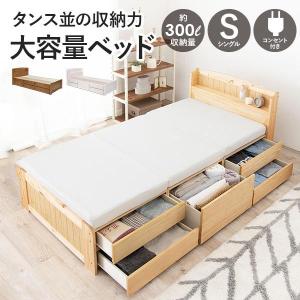 ベッド シングル 収納 安い ベッドフレーム 宮付き すのこベッド シングルベッド ベッド下収納 大容量 おしゃれ  北欧 白 木製 すのこ ベット パニエ｜kaguhonpo