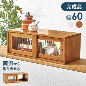 カウンター上収納 両面 調味料ラック 木製 キッチン 収納 スリム キッチン上収納 おしゃれ カウンター上 キッチンラック 収納ケース ガラス 完成品 幅60cm