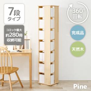 マルチラック　木製ラック　本棚　回転本棚　木製本棚　完成品　7段 山善（YAMAZEN） 本棚 回転式 コミックラック 木製 7段 丸型 : くらし