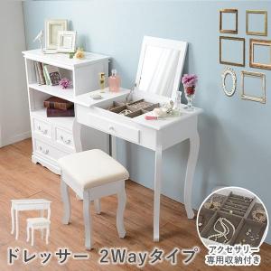 ドレッサー おしゃれ デスク 一面鏡 化粧台 鏡台 収納 安い メイク台 姫系 おしゃれ 白 コンパクト スツール付き リリィ　2Wayタイプ