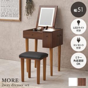 ドレッサー 化粧台 おしゃれ 収納 デスク 白 LEDライト ドレッサーデスク 鏡台 スツール付き セット 2way 一人暮らし コンセント モア