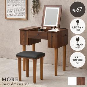 ドレッサー 化粧台 おしゃれ 収納 デスク 白 LEDライト ドレッサーデスク 鏡台 スツール付き セット 2way 一人暮らし コンセント モア