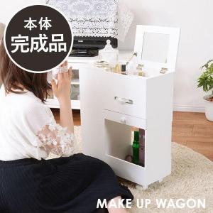 HAGiHARA（萩原） コスメワゴン 幅44cm 完成品 ドレッサー キャスター