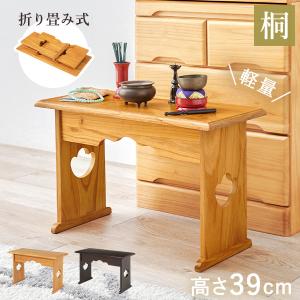 天然木 桐製 折りたたみ 便利机 小 完成品 SDX-600 ブラウン/ブラック