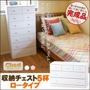 チェスト 木製 ローチェスト 家具 チェスト タンス チェス...