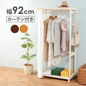ハンガーラック スリム おしゃれ ラック 収納 衣類ハンガー コートハンガー 一人暮らし ハンガーポール キャスター カバー付き 木製　幅92cm