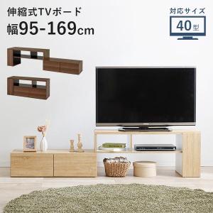 テレビ台 ローボード おしゃれ テレビボード 収納 伸縮テレビ台 伸縮テレビボード 伸縮 テレビ TV台 コーナー TVボード ロータイプ 白 40型 幅95 幅169｜kaguhonpo