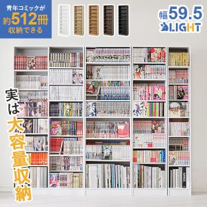 本棚 大容量 スリム 多機能 幅59.5 薄型 スライド マガジンラック コミック おしゃれ 漫画 収納 棚 ラック 収納棚 推し活 ブラウン 白 ホワイト ライト