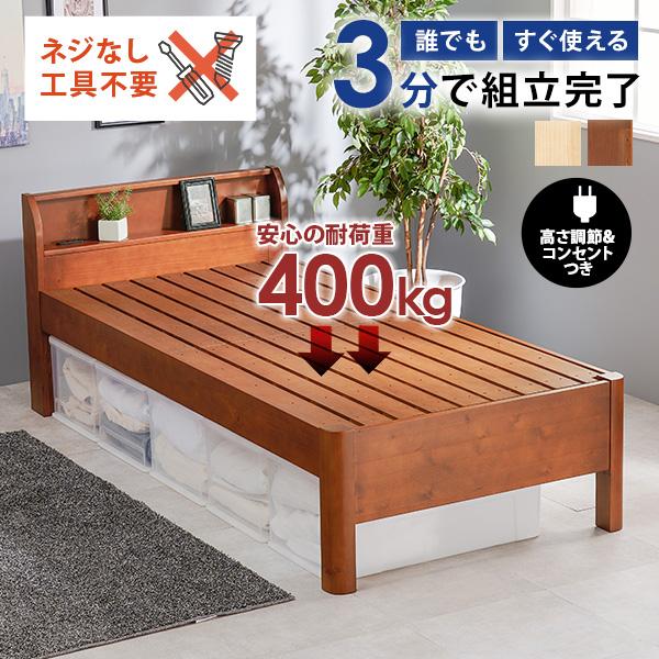 ベッド ベッドフレーム シングル 収納 すのこベッド シングルベッド すのこ 宮付き 高さ調節 コン...