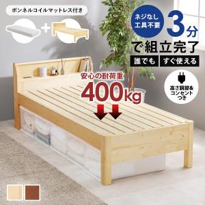 ベッド ベッドフレーム シングル 安い 収納 すのこ 木製 宮付き 頑丈 組み立て簡単 組立 マットレス付き 耐荷重400kg ベット ネジレス｜kaguhonpo