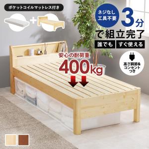 【シングル】 高さ調節が出来る簡易宮付きのすのこベッド <フレームのみ> HAGiHARA（萩原） ベッド ベッドフレーム シングル 収納 すのこベッド