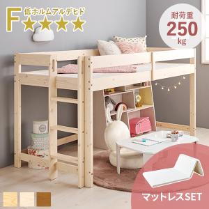 HAGiHARA（萩原） ロフトベッド ロータイプ マットレス付き 高さ120cm