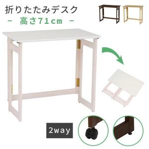 山善（YAMAZEN） 折りたたみテーブル ハイ TPD-8040H(NA) ナチュラル