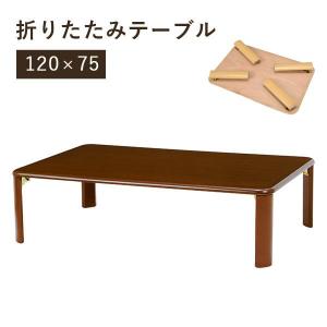 大塚家具 IDC OTSUKA シネマ 天然木 センターテーブル ローテーブル 座 