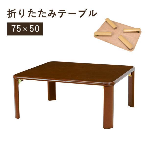 テーブル おしゃれ 折りたたみ センターテーブル ローテーブル 木製 長方形 リビングテーブル パソ...