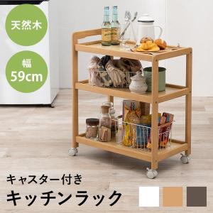 キッチンワゴン キャスター付き 幅59cm キッ...の商品画像