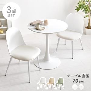 ダイニングテーブルセット 丸 2人 2人用 ダイニングセット 3点 丸テーブル ダイニング カフェテーブル 70cm カフェテーブルセット 安い 3点セット おしゃれ 白｜クオリアル Yahoo!ショッピング店
