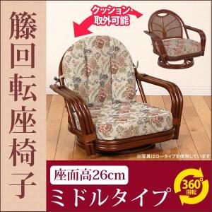 今枝商店 籐 回転座椅子 2脚組 ロータイプ 座面高17cm （ 回転 座椅子
