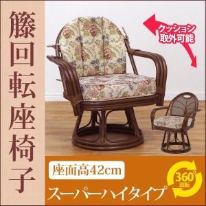 アンティークラタン360度回転座椅子。 籐 回転座椅子 2脚セット ミドルタイプ ラタンチェア 座面高40cm （ 座