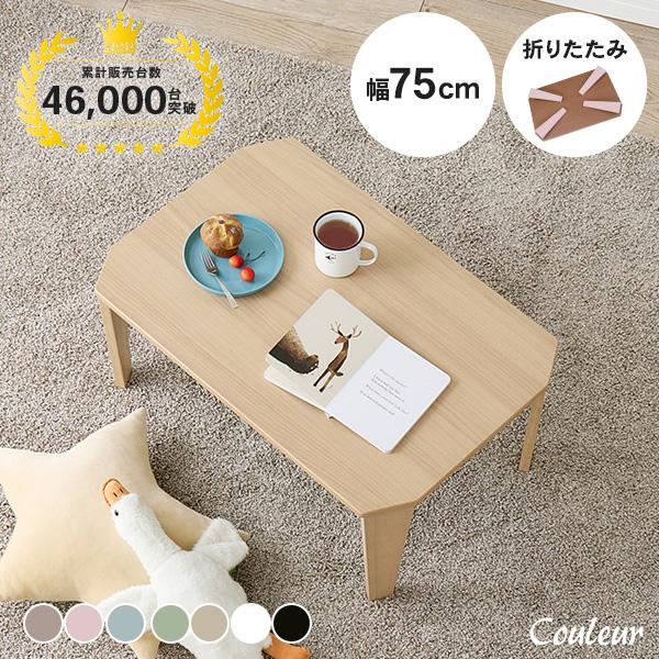 テーブル 折りたたみ ローテーブル 折りたたみテーブル おしゃれ センターテーブル 北欧 白 木製 ...