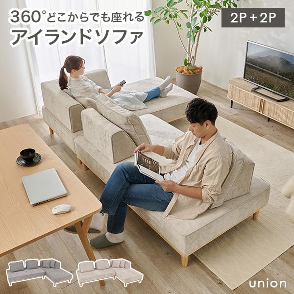 アイランドソファ カウチソファ 2P おしゃれ ローソファ 組み替え自由 ローソファ 北欧 天然木 ...
