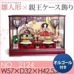 雛人形 ケース飾り 親王飾り ケース ひな人形 コンパクト 省スペース ひな祭り 飾り 2124｜kaguhonpo