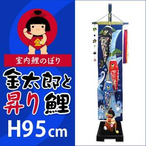 鯉のぼり 室内用 こいのぼり 脇飾り 室内飾り 端午の節句 節句飾り