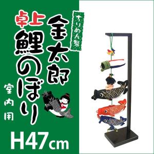 鯉のぼり 室内用 こいのぼり 脇飾り 室内飾り 端午の節句 節句飾り