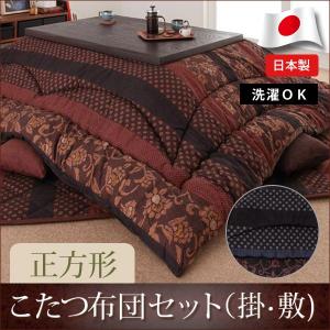 こたつ布団 正方形 こたつ布団 こたつふとん コタツフトン ...